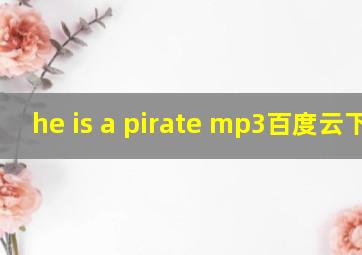 he is a pirate mp3百度云下载